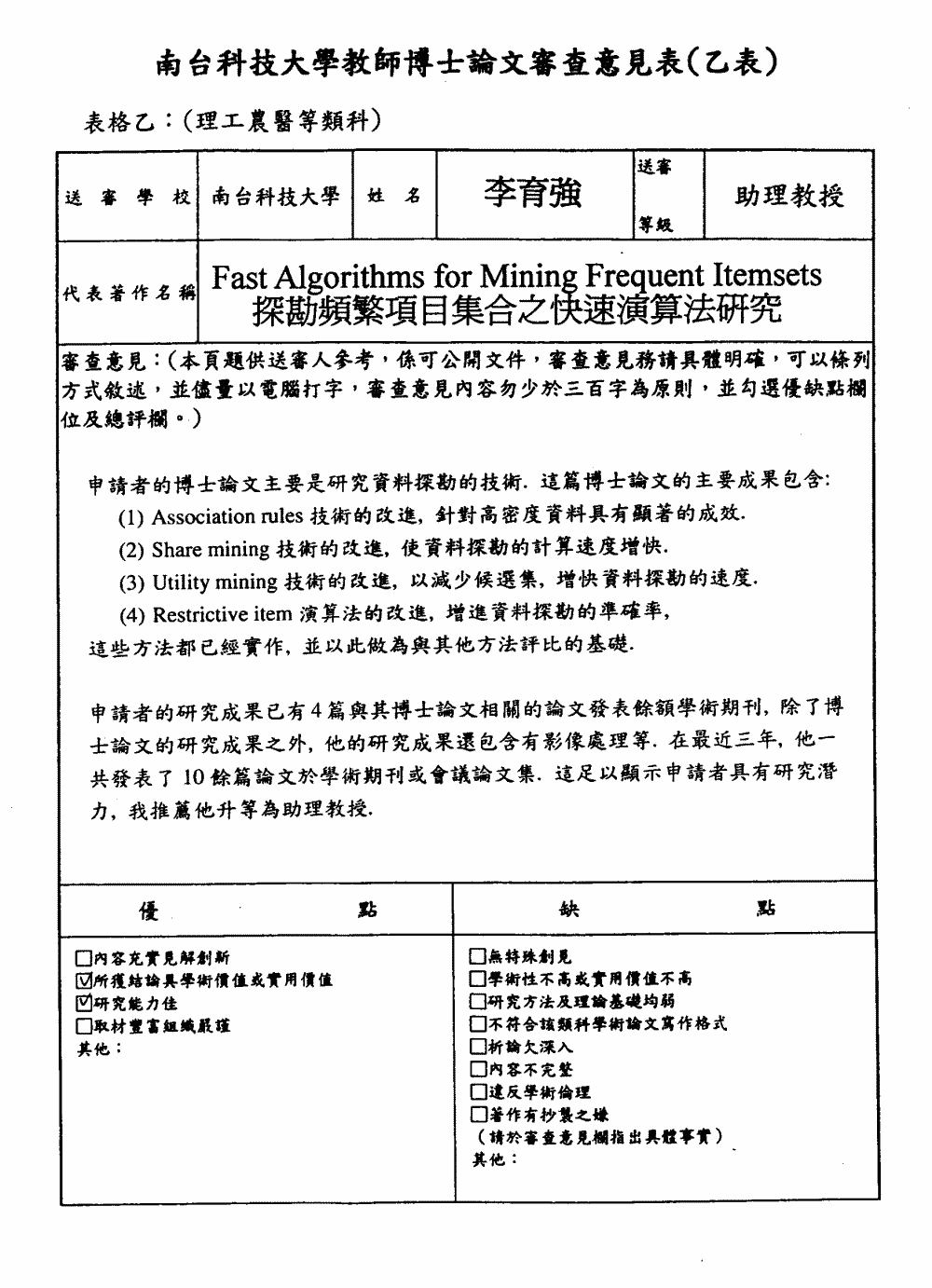 Master thesis in computer science in visual data mining